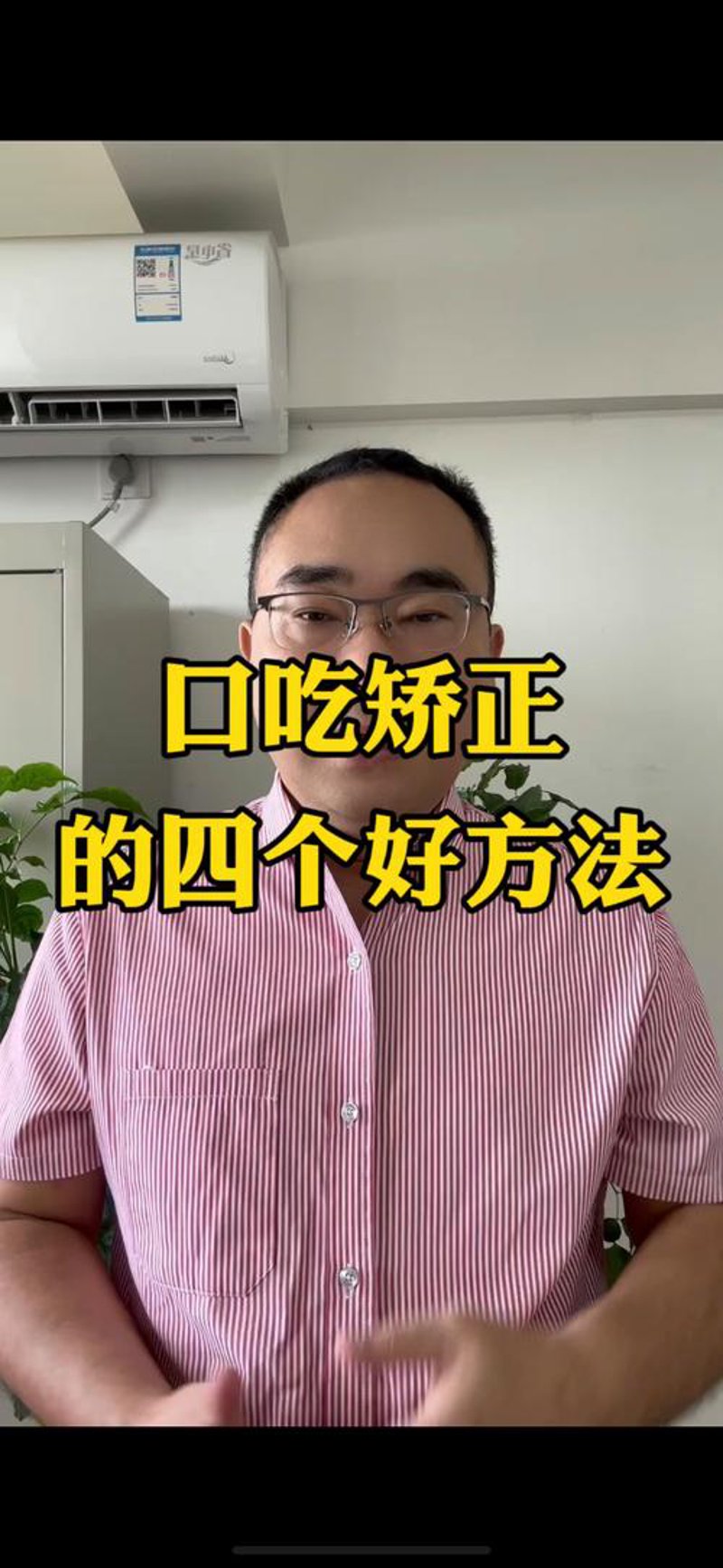 口吃矫正方法大揭秘:轻松突破言语障碍